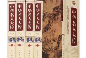 中国历史人物全传电子书（中国历代人物传记资料）