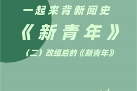 中国新闻史上著名的新闻人，中国新闻史人物