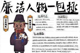 一位历史人物的故事（一位历史人物的故事手抄报）