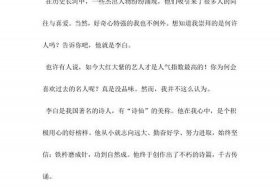 描写历史人物李白的作文素材 关于历史人物的作文李白