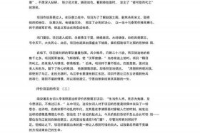 中国历史人物述评怎么写 - 中国历史人物评析
