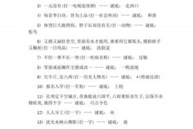 历史名人的谜语、历史名人谜语大全及答案