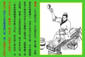 中国历史人物鲁班故事；历史故事鲁班的故事