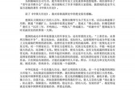 观后感中国历史400个字，观看中国史观后感