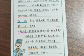 中国历史人物仔细介绍图、《中国历史人物》