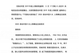 感动中国历史人物颁奖词文天祥、感动中国的十大人物颁奖词和事迹
