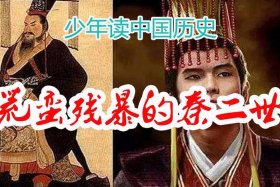 中国历史人物大全视频；中国历史人物大全视频讲解
