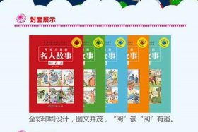 中国儿童人物传记 - 儿童必看的人物传记