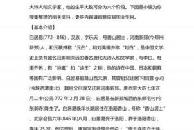 中华名人历史故事白居易 - 白居易的事迹50字左右