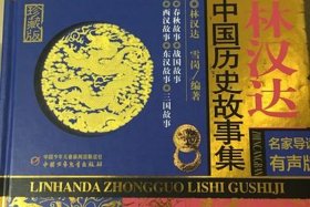 中国历史人物故事分享书籍 中国历史名人故事书籍