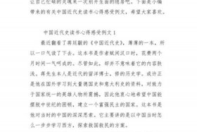 看完中国近代史；看完中国近代史的观后感