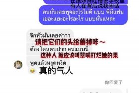 泰国网民评论中泰关系；泰国网民评论中国