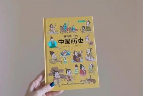 画给孩子的中国历史，画给孩子的中国历史这本书怎么样
