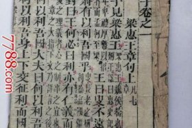 孟子由子部入经部的人物是谁 孟子子部改入经部