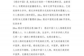 感动中国历史人物蒋梦兰作文，感动中国十大人物关于梦想