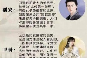 历史人物美男子；中国历史美男子