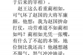 廉颇的历史故事，廉颇的历史故事3一5个