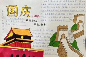 手抄报新中国史模板、手抄报新中国史模板初中