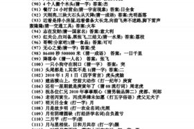 历史人物谜语及答案查询；历史人物谜语大全及答案