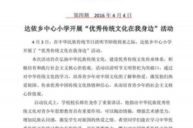 中国传统文化进校园活动（中国传统文化进校园活动简报小学）