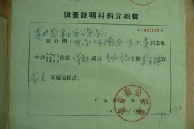 中国以前的介绍信制度，介绍信存在于哪个年代