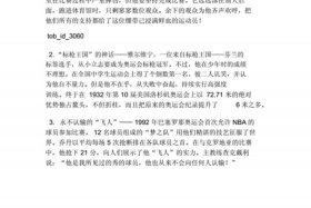 奥运历史上励志人物，2021奥运会运动员的励志故事