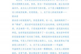 中国历史人物诚信故事简短 中国历史人物诚信故事简短100字