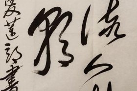 中国历史人物毛笔字谁写得好；毛笔字名人