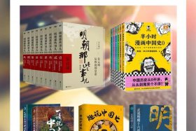 历史书籍排行榜 好看的历史书籍排行榜