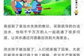 与治水有关的人物 关于治水的故事有哪些(50字)