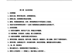 概括中国历史的四句话，十句话总结中国历史