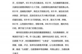 白居易人物生平（白居易人物经历）