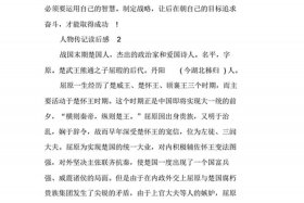 中国历史人物自传300字，历史人物自传200字