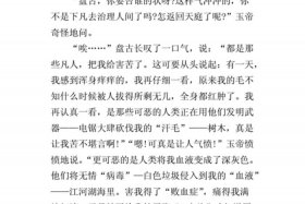 中国古代神话人物作文，中国古代神话人物作文盘古