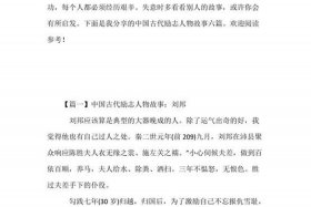中国历史励志人物故事 - 历史励志人物故事详细