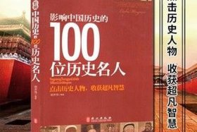介绍中国历史人物生平的书籍 介绍中国历史人物生平的书籍推荐