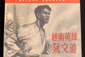 越南历史上真实的英雄，越南 英雄