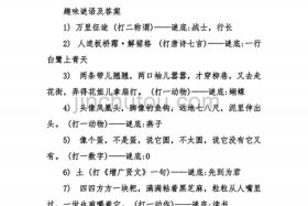 猜历史人物题库（猜历史人物的谜语及答案）