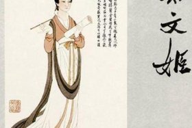 中国历史著名女文人（中国历史著名女性）