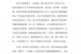 历史人物岳飞100字；历史人物岳飞作文300字