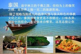 泰国介绍简介、泰国的简单介绍