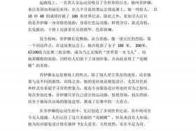 中国历史人物的故事作文 - 中国历史人物的故事作文600字