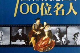 20世纪历史人物（20世纪历史人物排行榜）