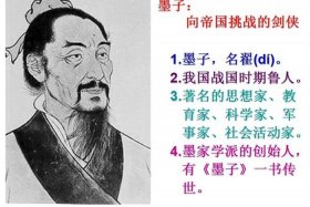 墨子人物图片，墨子人物简介