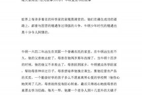 中国历史最著名人物故事300字（中国历史著名人物事迹200字）