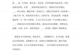 历代名人评价诸葛亮 评价历史人物诸葛亮