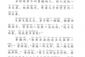 曹冲称象的故事（曹冲称象的故事是真的吗）