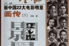 中国历史明星地位排名；中国明星地位排行榜