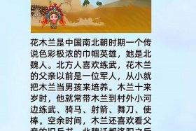 历史人物花木兰 历史人物花木兰的故事四年级
