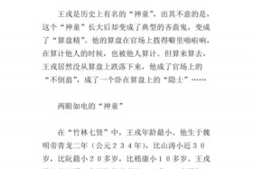 王戎是历史人物、王戎是历史人物还是人物